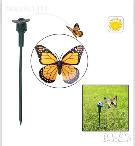 Намаление! Соларна пеперуда Декорация за тераса, градина , снимка 1 - Други - 46406865