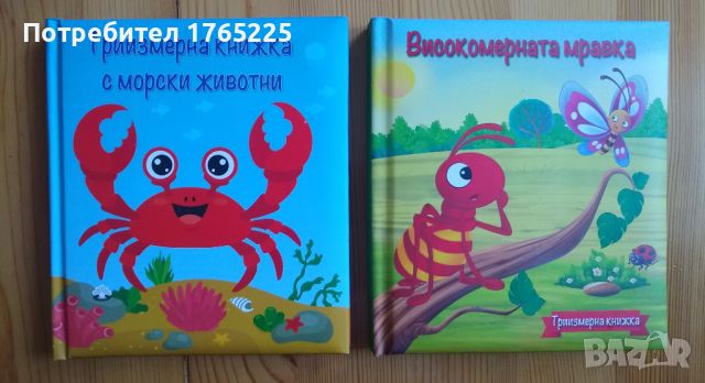 Детски книжки, снимка 5 - Детски книжки - 46410908