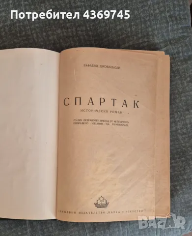 Спартак изд. 1949 г., снимка 2 - Други - 48837803