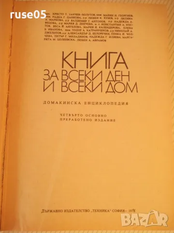 Книга "Книга за всеки ден и всеки дом - Колектив" - 784 стр., снимка 2 - Енциклопедии, справочници - 46850261