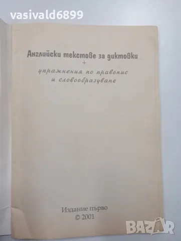 Мая Гецова - Английски текстове за диктовки , снимка 4 - Чуждоезиково обучение, речници - 48127297