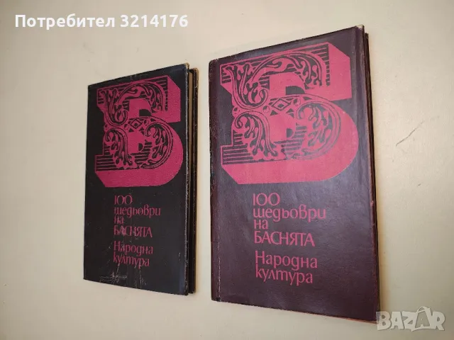 Дърдоренето – Пиер Данинос, снимка 3 - Специализирана литература - 49617600