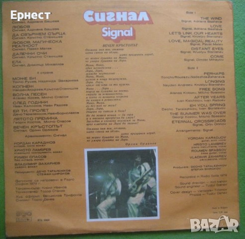 Грамофонни плочи Сигнал - Каскадьори, двоен албум и Вечен кръстопът, снимка 5 - Грамофонни плочи - 41886488
