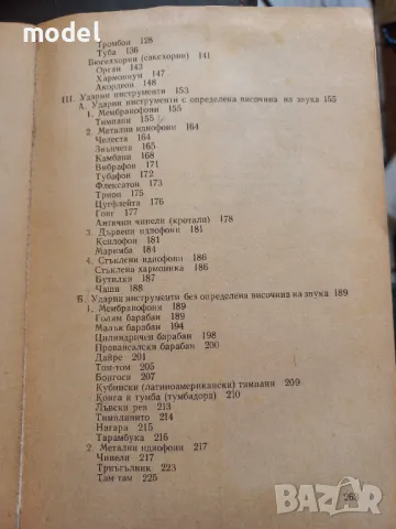 Инструментознание - Румяна Златанова, снимка 4 - Учебници, учебни тетрадки - 48593497