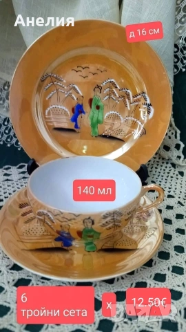 Фин яйчен порцелан сетове, снимка 2 - Чаши - 53219019