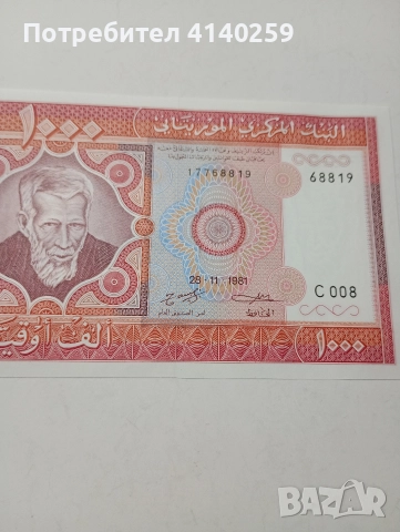 МАВРИТАНИЯ БАНКНОТИ 1000 УГИЯ 1981 1989 Г , снимка 3 - Нумизматика и бонистика - 52685010