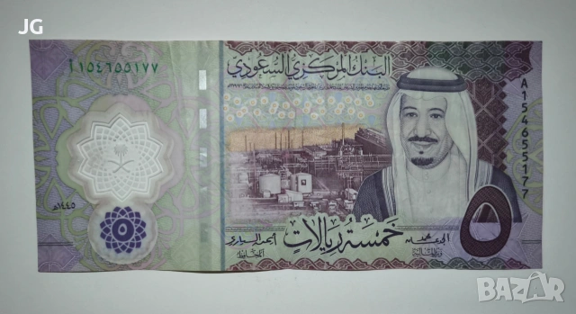 5 риала Саудитска Арабия ПОЛИМЕРНА БАНКНОТА от Саудитска Арабия 5 риала 2024 арабска банкнота 