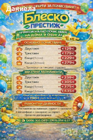 почистване на дома и офиса – „Блеско Престиж