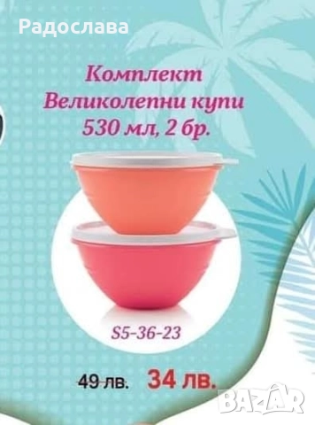 Tupperware Бутилки Кутии Микрофибърни кърпи Прибори, снимка 4 - Други стоки за дома - 52676084
