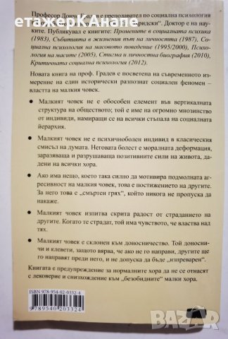 Властта на малкия човек  	Автор: Дончо Градев, снимка 2 - Други - 45984218