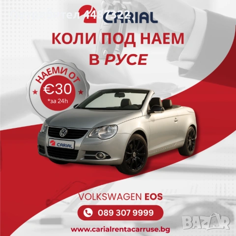 Carial Rent a Car Русе - коли под наем в Русе