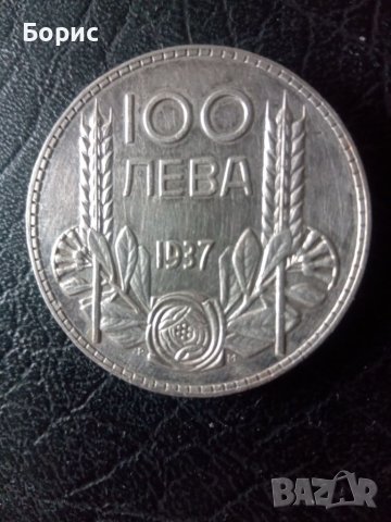 100 лева 1937, снимка 1 - Нумизматика и бонистика - 45664799