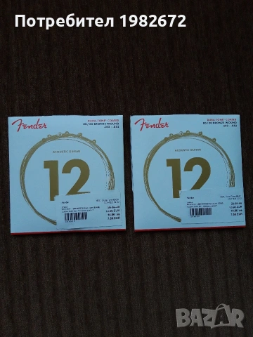 Струни за акустична китара - 2 комплекта за 10 евро