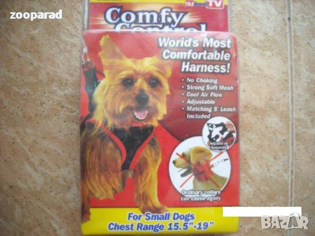 Комфортен нагръдник COMFY CONTROL с повод за дребни породи кучета