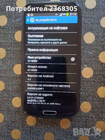 Samsung galaxy s3 в перфектно състояние , снимка 4 - Samsung - 46719115