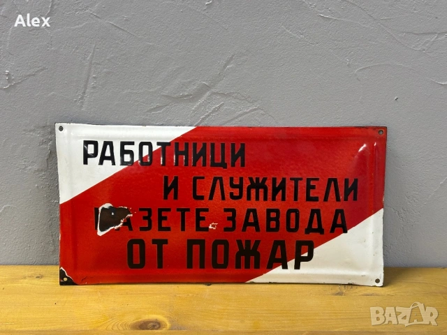 Емайлирана табела