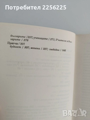 Българите, снимка 9 - Специализирана литература - 53878305