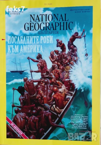 Списания "National Geographic"-5 броя., снимка 2 - Списания и комикси - 50700133