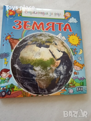 Енциклопедия за деца Земята