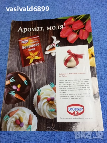 Списание "Журнал за жената" 16/2016, снимка 4 - Списания и комикси - 53642093