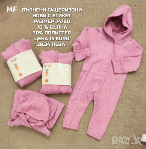 МЕРИНО ВЪЛНА ЗА БЕБЕТА 9,12 МЕСЕЦА, снимка 18 - Комплекти за бебе - 53567976