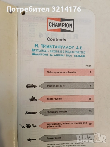 Каталог. Champion 1982 Catalogue
