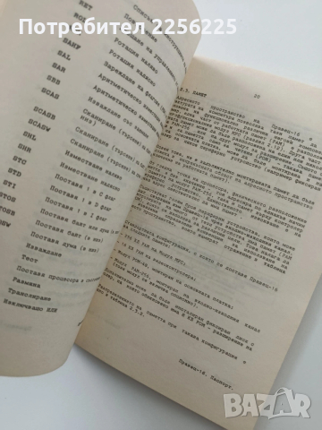 Паспорт - Правец - 16, снимка 3 - Специализирана литература - 53677788