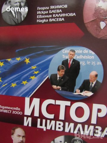 Учебник по История и цивилизации за 7 клас, изд.Булвест 2000, снимка 2 - Учебници, учебни тетрадки - 50752229