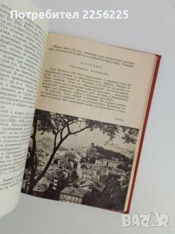 България - Пътеводител, снимка 5 - Енциклопедии, справочници - 51116882