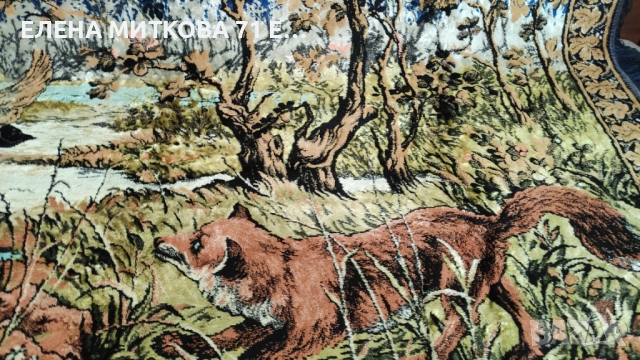 Много голям плюшен ковьор за закачане на стена или друго, снимка 3 - Антикварни и старинни предмети - 52726272