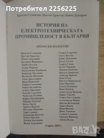 История на електрическата промишленост в България , снимка 7 - Специализирана литература - 49032816