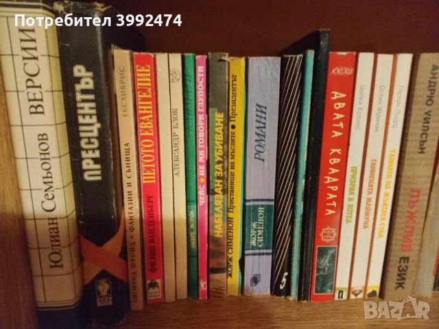 Книги х 1 лв., снимка 12 - Художествена литература - 45932760