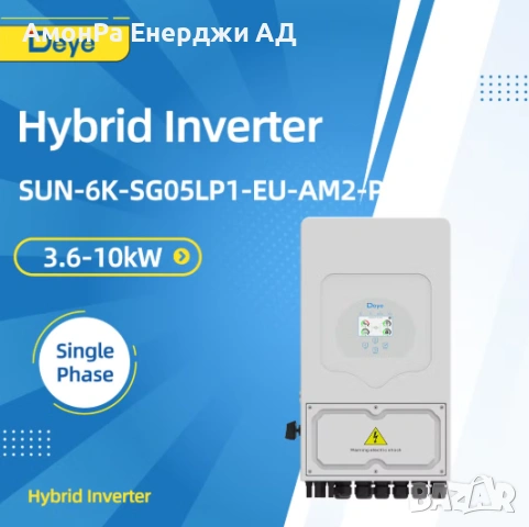 Хибриден монофазен инвертор DEYE SUN-5K-SG05LP1-EU, 5 kW, 48V Low Voltage