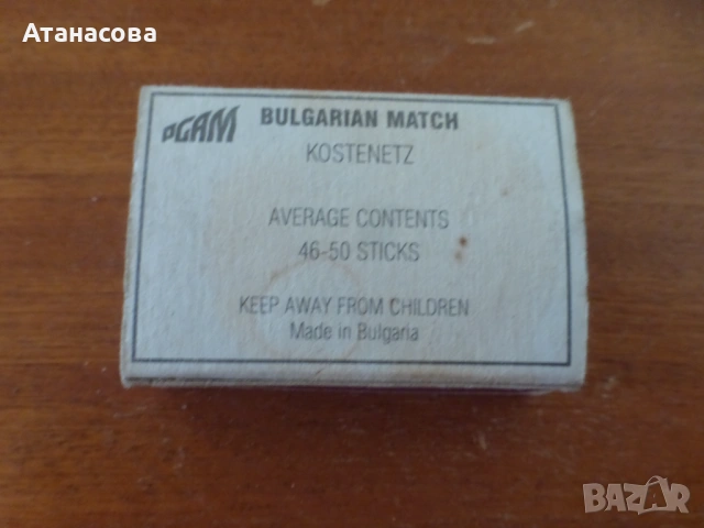 Кибрит Весо Парцала, снимка 2 - Колекции - 53651103