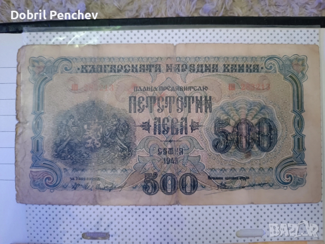 Лот от 6 банкноти 