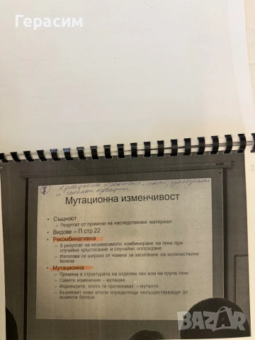 Теми , тестове и задачи по Биология и химия за кандидат студенти, снимка 7 - Учебници, учебни тетрадки - 50426352