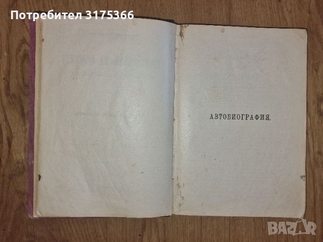 Произход на видовете Чарлз Дарвин 1905 печатница Лозанов и Дюкмеджиев Антикварна книга, снимка 2 - Антикварни и старинни предмети - 46788775