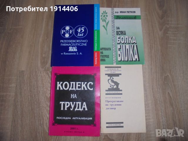 Кодекс на труда – 2001 г., Прекратяване на трудов договор,  , снимка 4 - Специализирана литература - 46474211