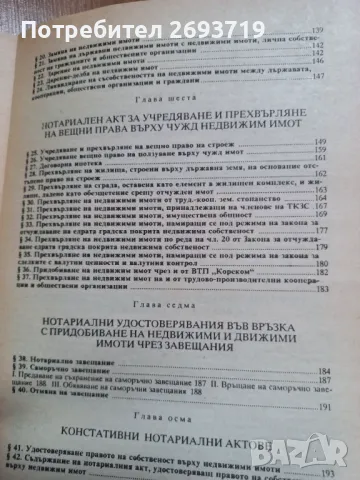 Ръководство по нотариални действия за собствеността, снимка 2 - Специализирана литература - 48820892