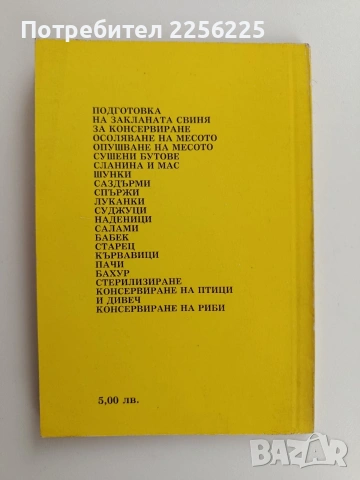 ЛОТ Готварски рецепти, снимка 9 - Специализирана литература - 53257376