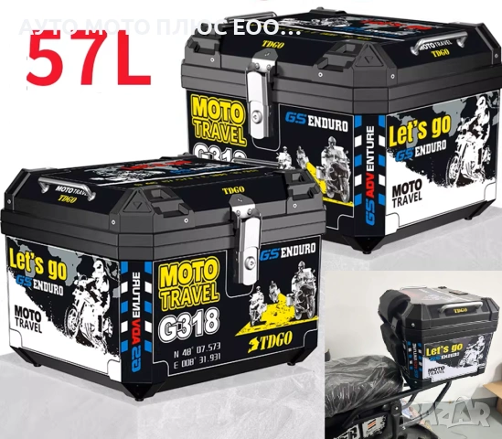 Алуминиев куфар за мотоциклет с обем от 57 литра.
