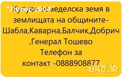 Продава парцел Каварна