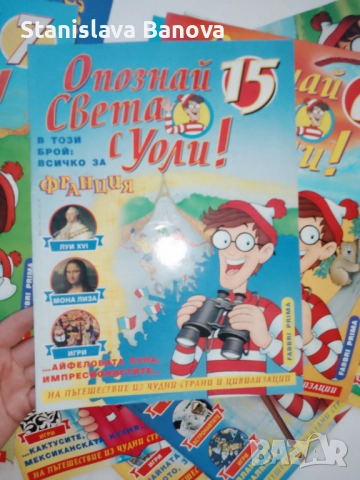 Опознай света с Уоли 20 бр. + албум атлас за стикери, снимка 6 - Списания и комикси - 52124049