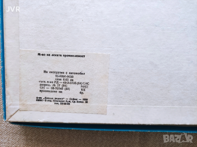 Настолна игра "На екскурзия с автомобил", снимка 9 - Настолни игри - 53752822