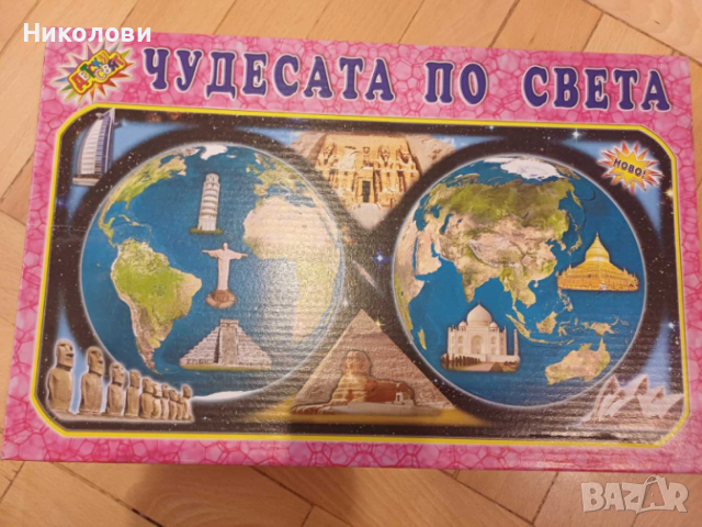 ЧИСТО НОВА Детска игра - Чудесата по света