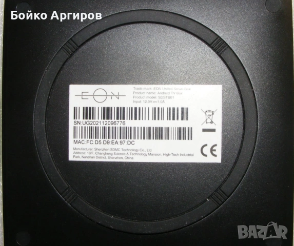 EON smart tv box приемник sdstb01, снимка 5 - Приемници и антени - 53843962