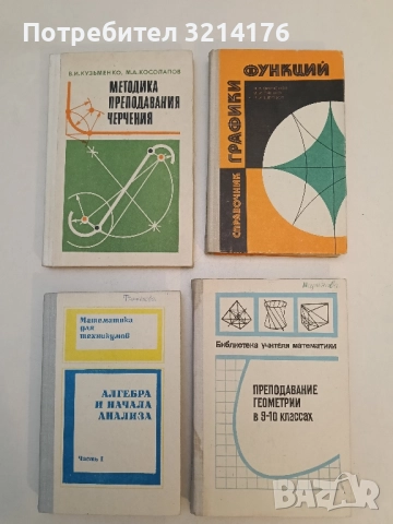 Методика преподавания черчения – В.И. Кузьменко, М. А. Косолапов