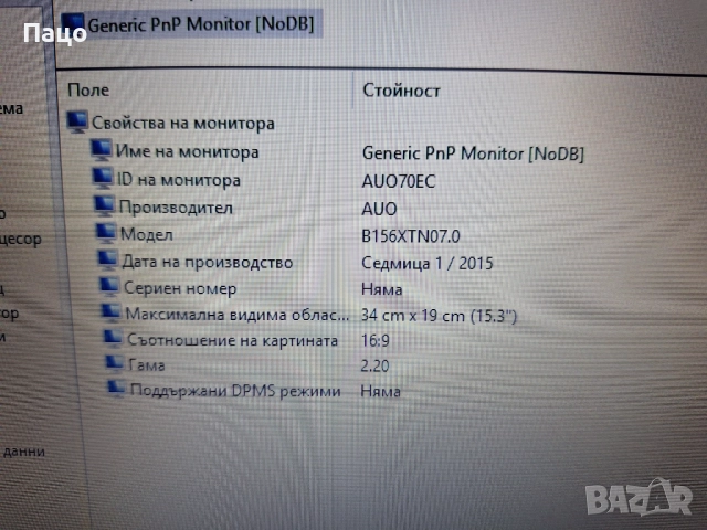B156XTN07.0, снимка 6 - Части за лаптопи - 51874432