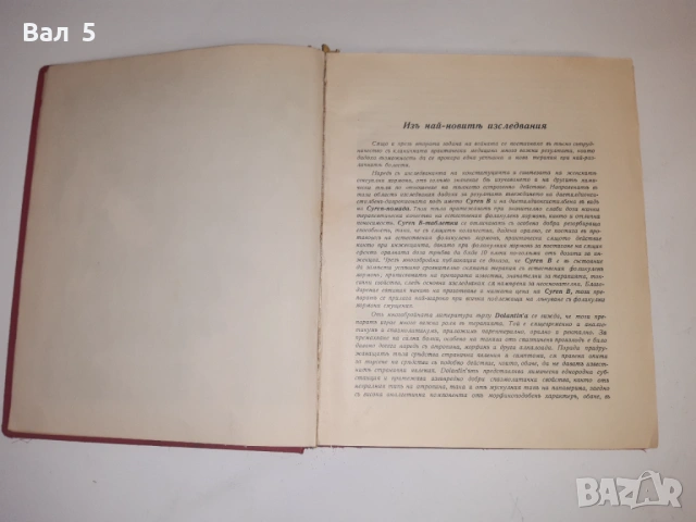Рекламен календар на BAYER , БАЙЕР Царство България 1942 г, снимка 4 - Други - 53308503