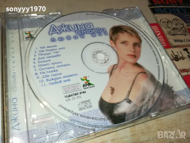 заявен-ДЖИНА СТОЕВА-ОРИГИНАЛНО ЦД 2605252007, снимка 6 - CD дискове - 50435843